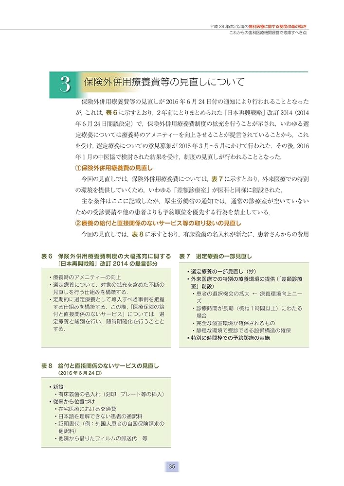 全科実例による社会保険歯科診療 平成１２年４月版/医歯薬出版/歯科保険研究会（大型本） 全科実例による 社会保険歯科診療 令和7年版/医歯薬出版株式会社